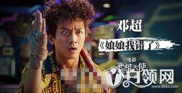 邓超肢体动作搞笑,笑点连连